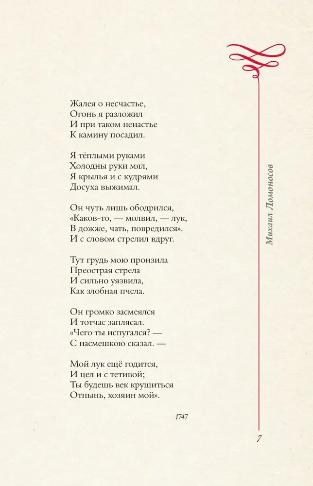 Meilės lyrika. Išrinktieji