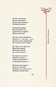 Meilės lyrika. Išrinktieji