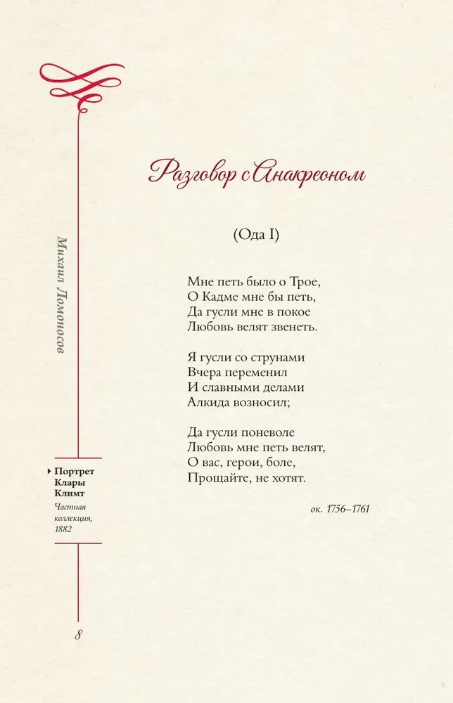 Meilės lyrika. Išrinktieji