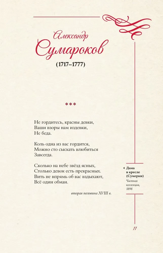 Meilės lyrika. Išrinktieji