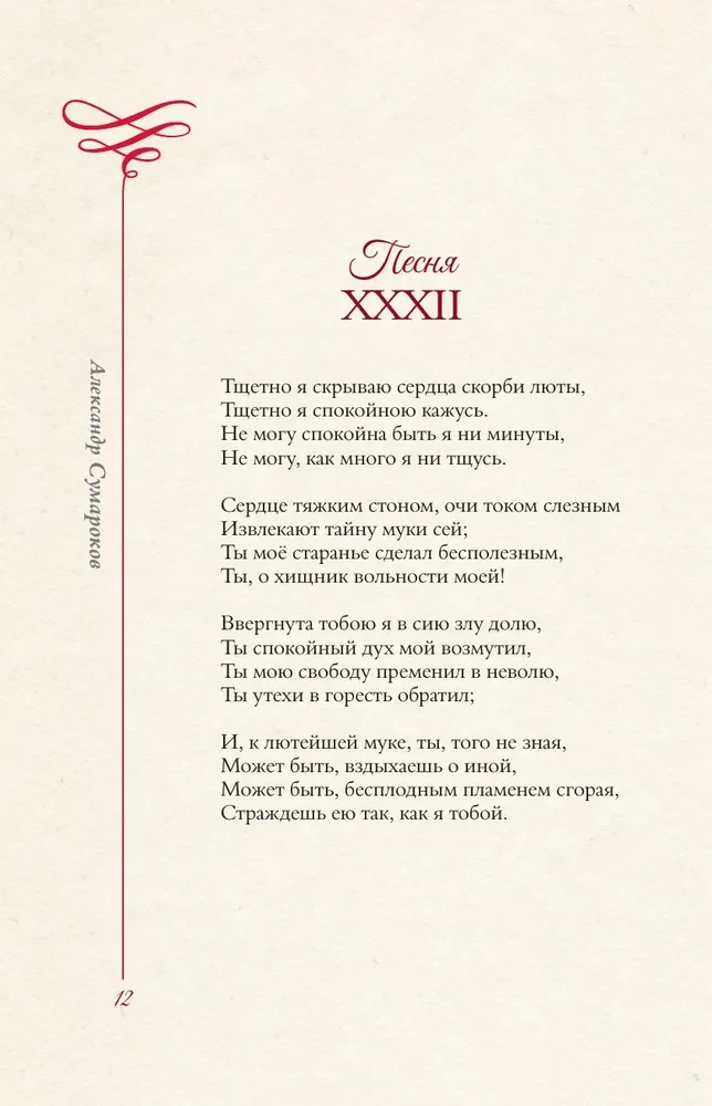 Meilės lyrika. Išrinktieji