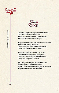 Meilės lyrika. Išrinktieji