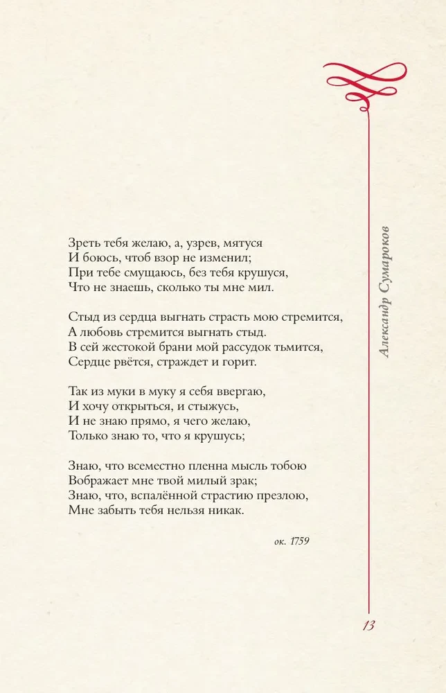 Meilės lyrika. Išrinktieji