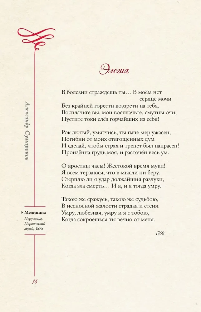 Meilės lyrika. Išrinktieji