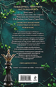 Королевы и монстры: Шах