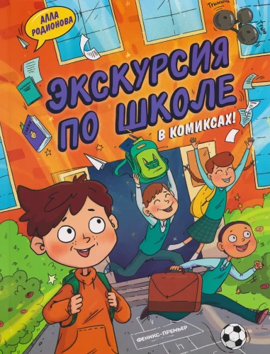 Экскурсия по школе