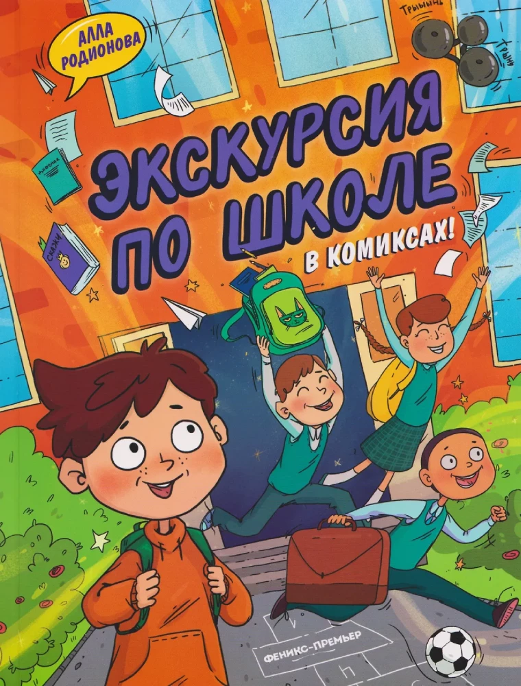 Wycieczka po szkole