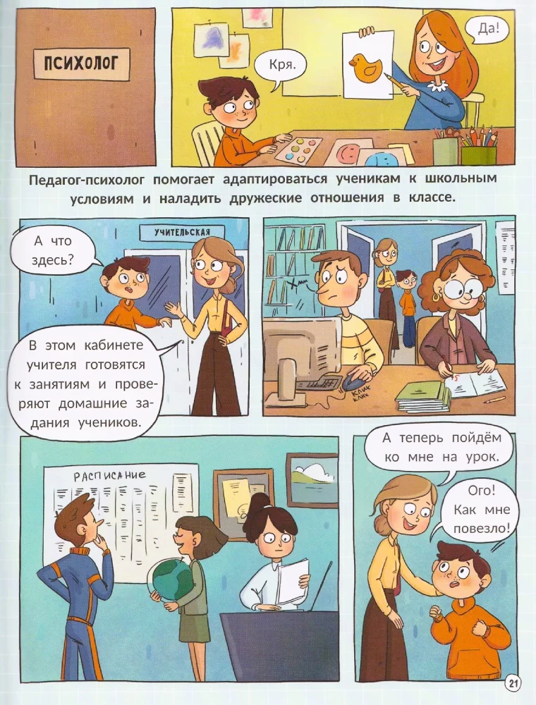 Wycieczka po szkole