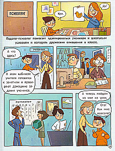 Wycieczka po szkole