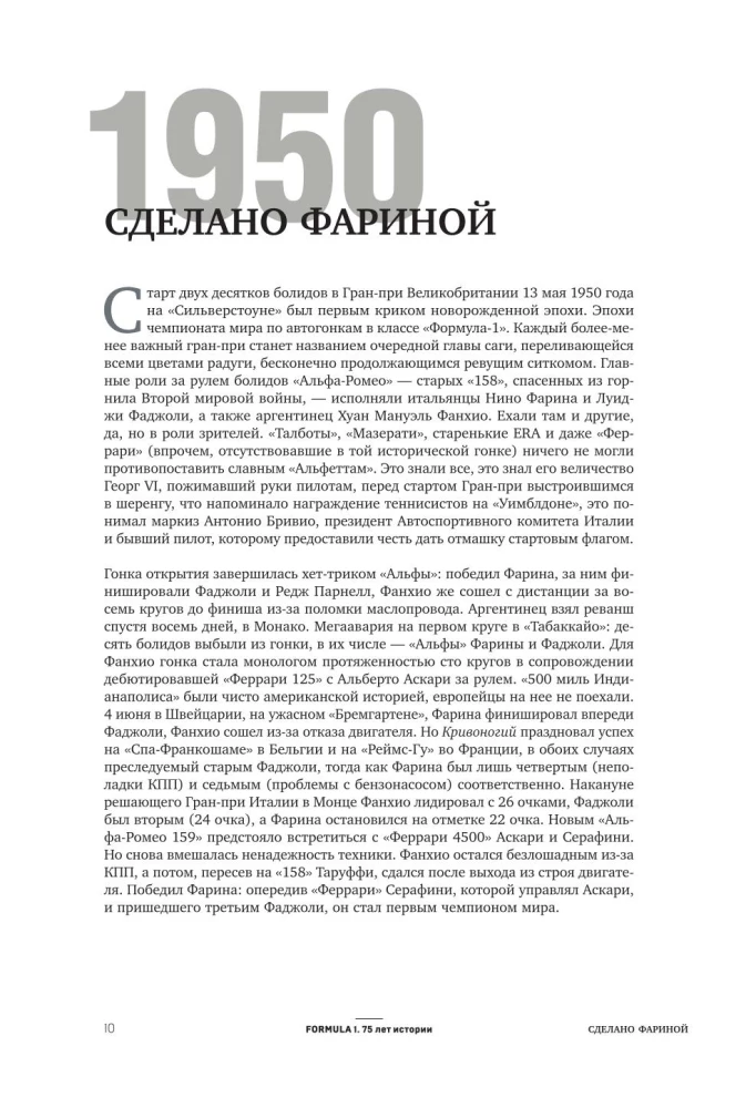 FORMULA 1. 75 lat Królowej sportów motorowych