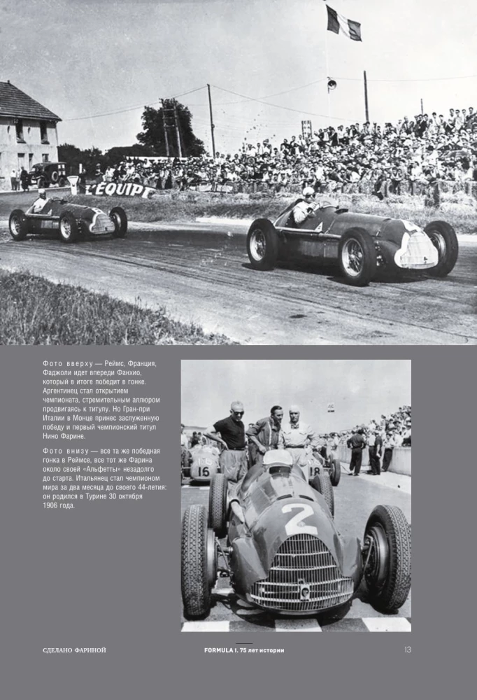 FORMULA 1. 75 lat Królowej sportów motorowych