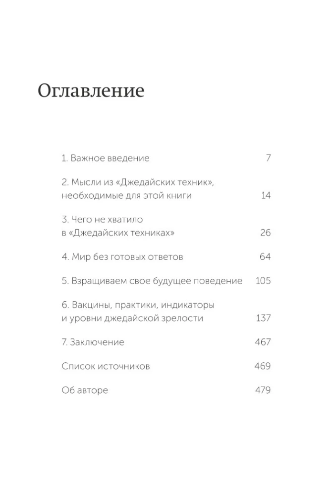 Путь джедая. Поиск собственной методики продуктивности