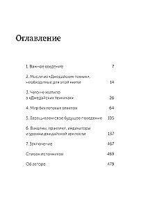 Путь джедая. Поиск собственной методики продуктивности