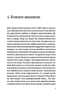Путь джедая. Поиск собственной методики продуктивности