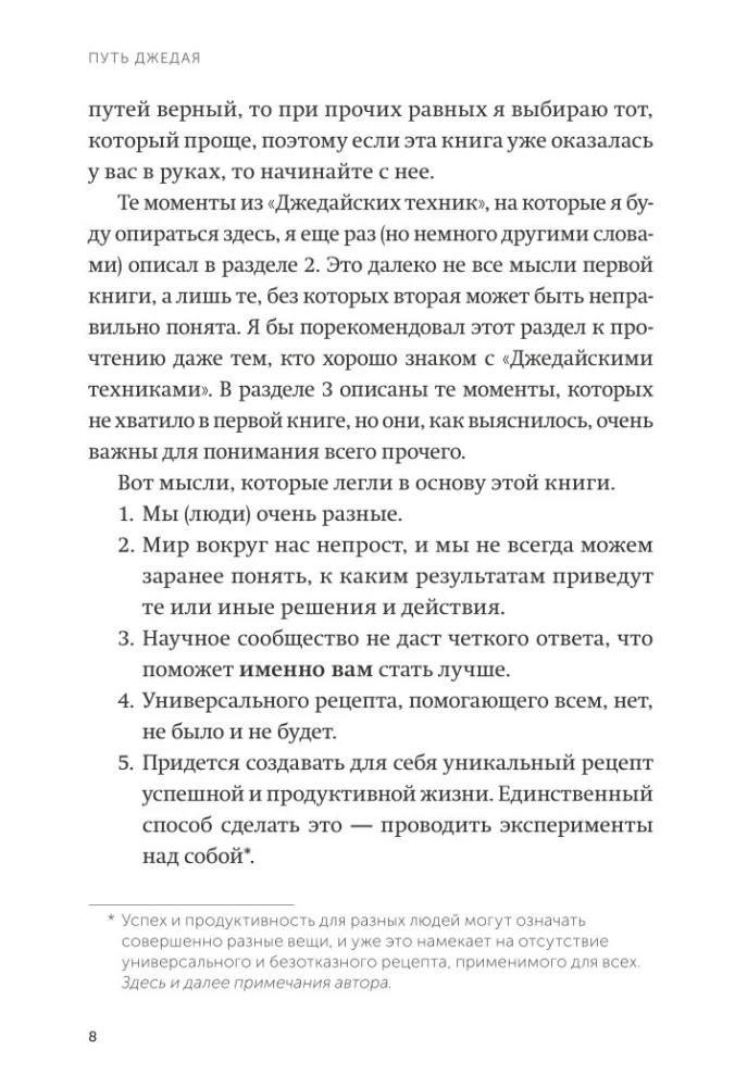 Путь джедая. Поиск собственной методики продуктивности