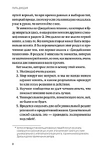 Путь джедая. Поиск собственной методики продуктивности