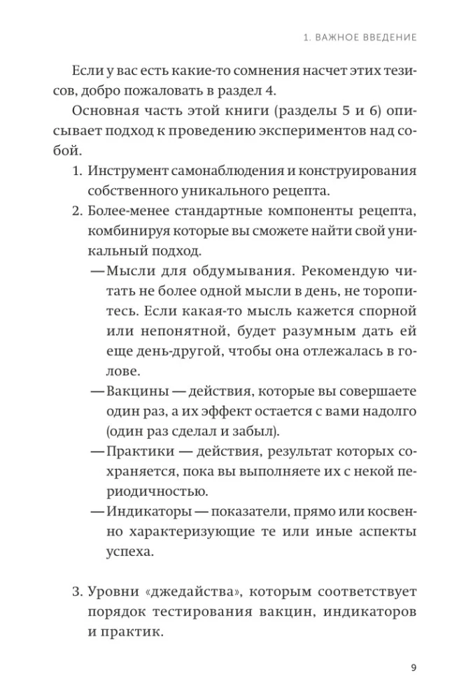 Путь джедая. Поиск собственной методики продуктивности