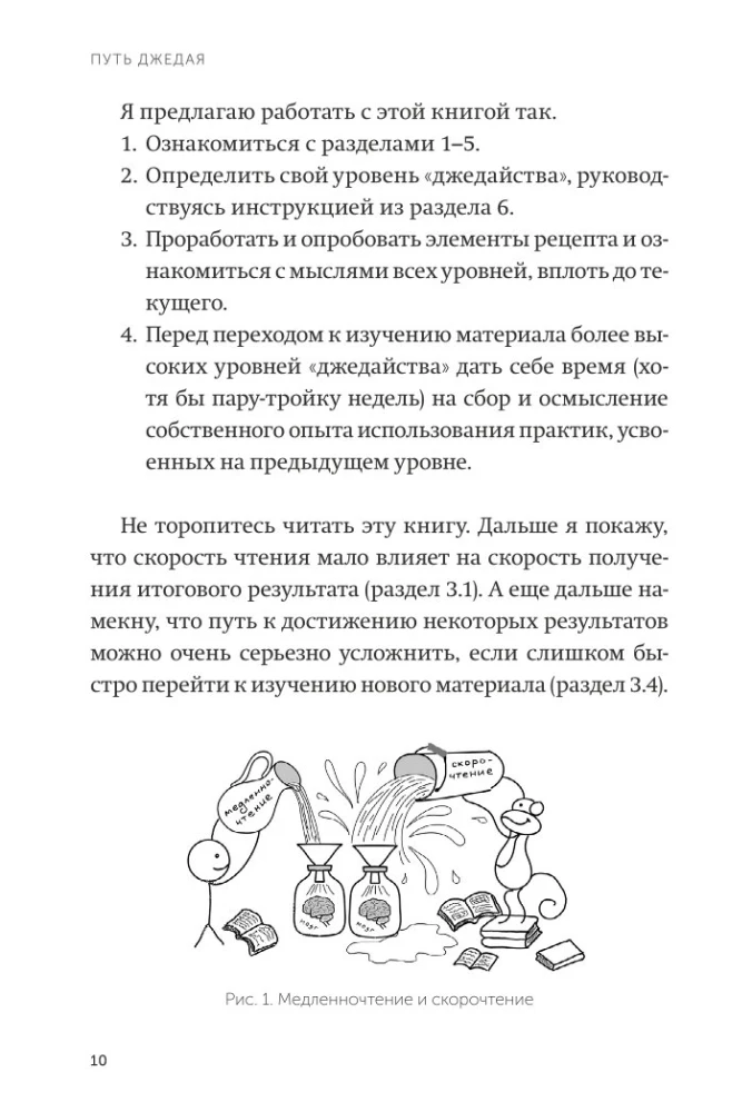 Путь джедая. Поиск собственной методики продуктивности