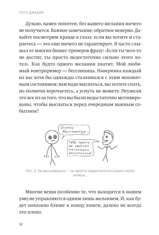 Путь джедая. Поиск собственной методики продуктивности
