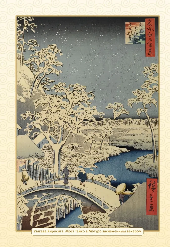 Ukiyo-e. Die Kunst der japanischen Druckgrafik