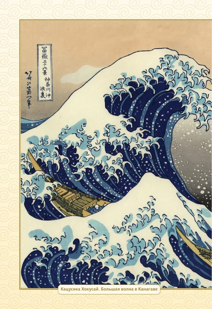 Ukiyo-e. Die Kunst der japanischen Druckgrafik