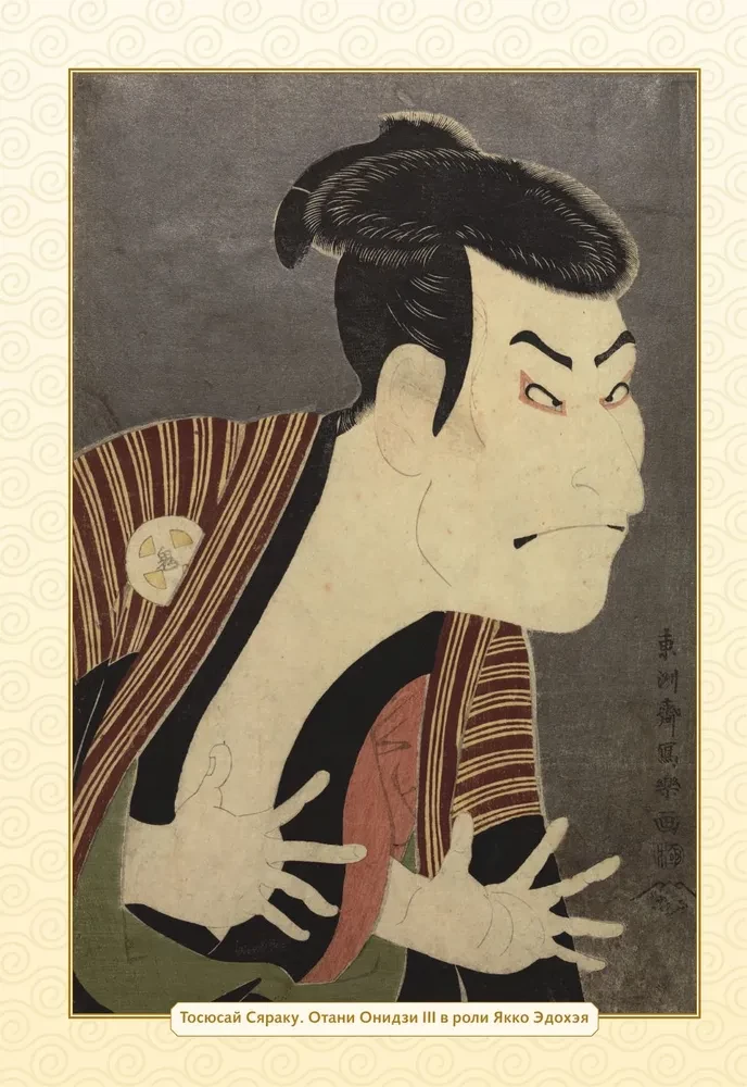 Ukiyo-e. Die Kunst der japanischen Druckgrafik