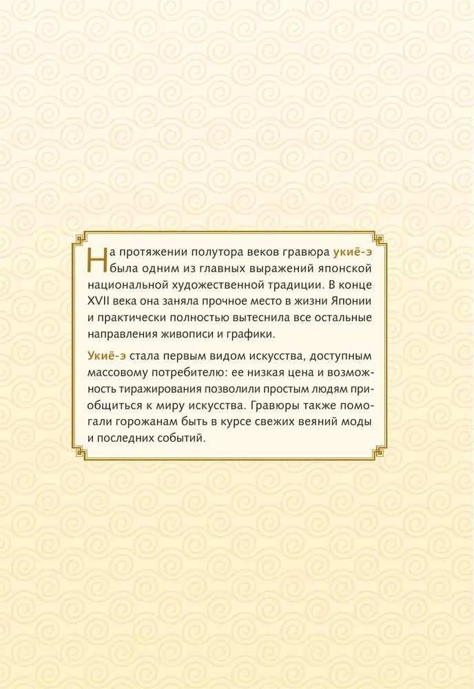 Ukiyo-e. Sztuka japońskiej grafiki