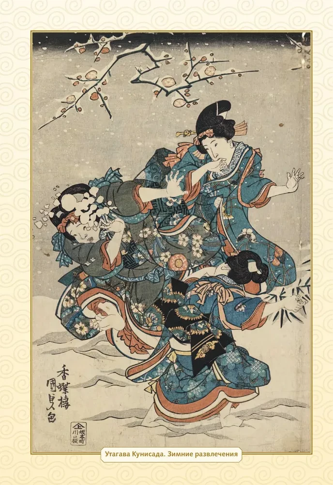 Ukiyo-e. Die Kunst der japanischen Druckgrafik