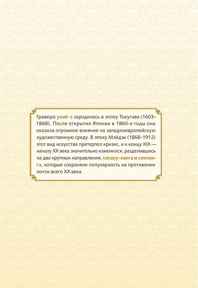 Ukiyo-e. Sztuka japońskiej grafiki