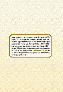 Ukiyo-e. Sztuka japońskiej grafiki