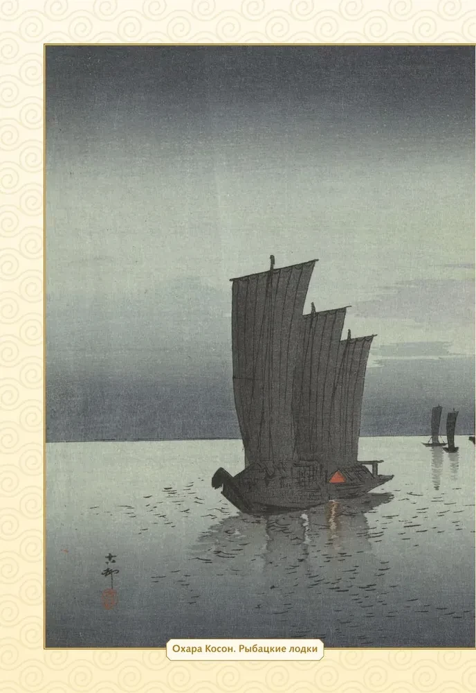 Ukiyo-e. Die Kunst der japanischen Druckgrafik
