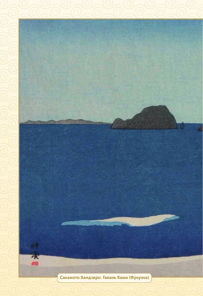 Ukiyo-e. Die Kunst der japanischen Druckgrafik