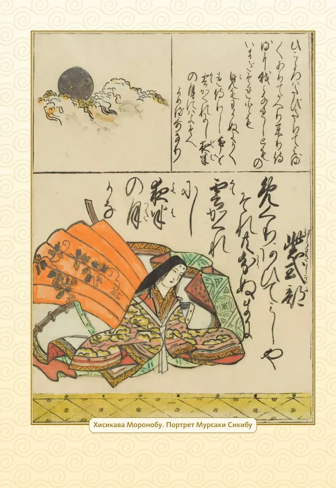 Ukiyo-e. Die Kunst der japanischen Druckgrafik