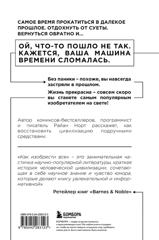 Jak wynaleźć wszystko. Stwórz cywilizację od zera