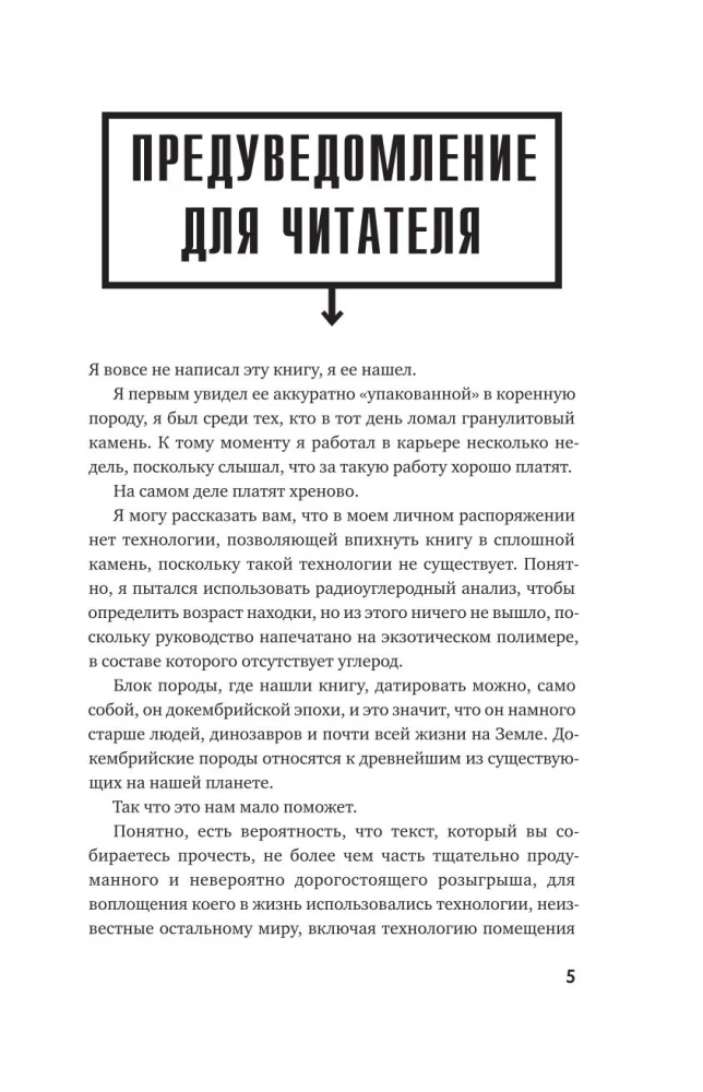 Как изобрести все. Создай цивилизацию с нуля