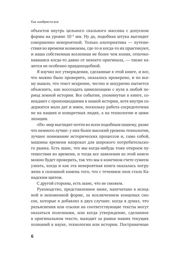 Jak wynaleźć wszystko. Stwórz cywilizację od zera