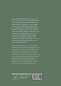 Sankt Petersburg. Pełna historia miasta