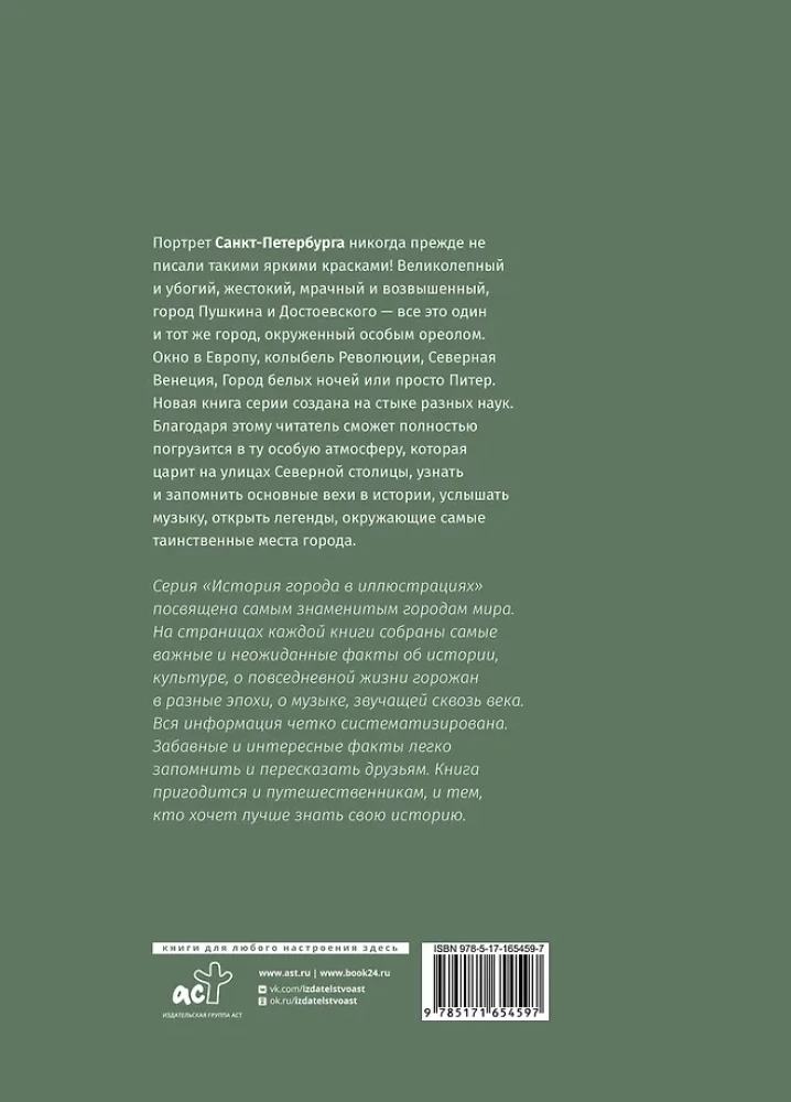 Sankt Petersburg. Die vollständige Geschichte der Stadt