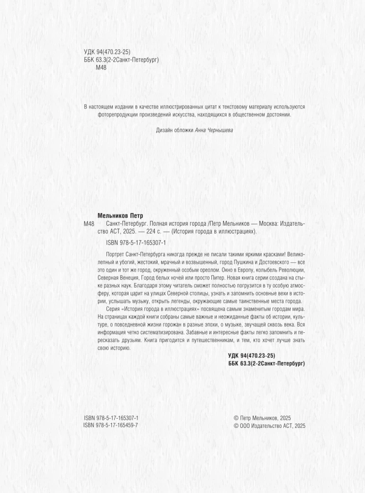 Sankt Petersburg. Pełna historia miasta