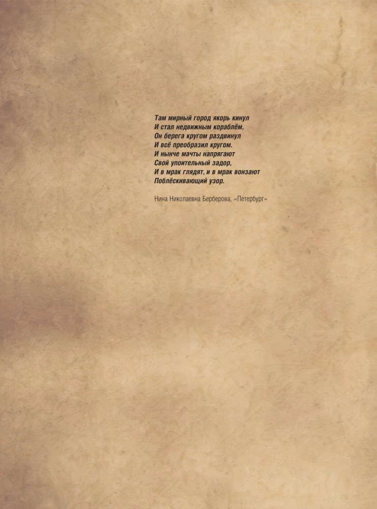 Sankt Petersburg. Pełna historia miasta