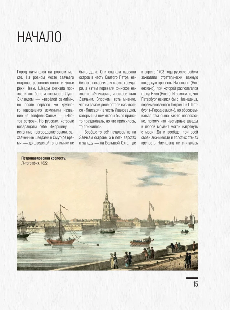Sankt Petersburg. Die vollständige Geschichte der Stadt