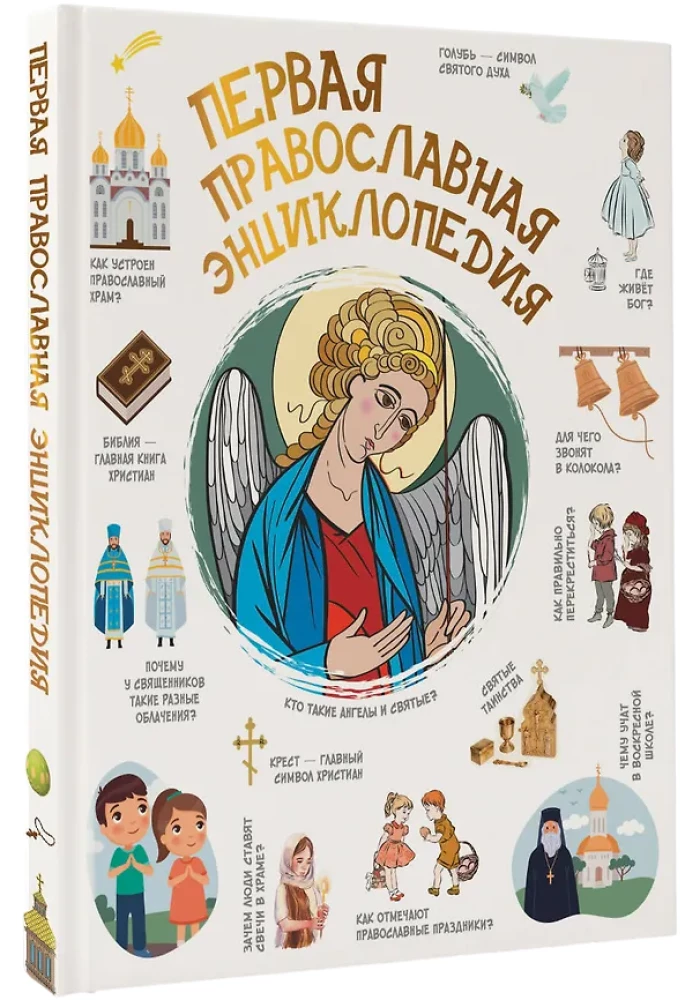 The First Orthodox Encyclopedia