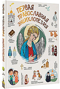 The First Orthodox Encyclopedia