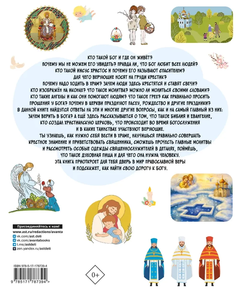 The First Orthodox Encyclopedia