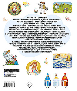 The First Orthodox Encyclopedia