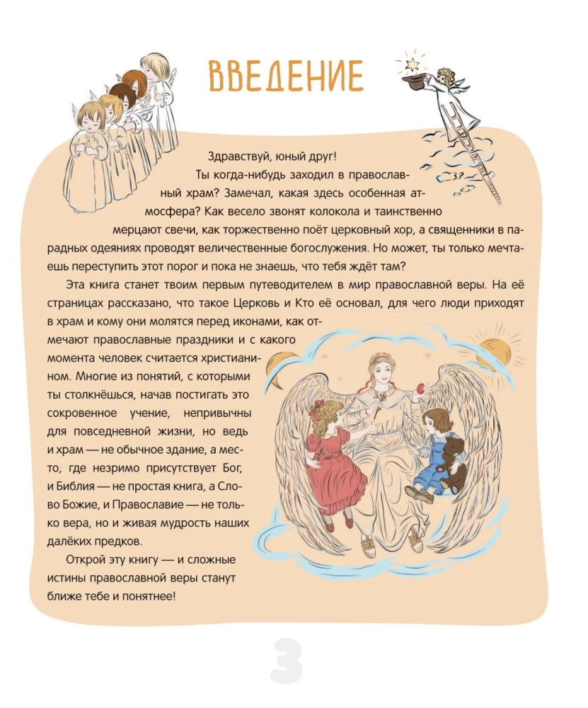 The First Orthodox Encyclopedia