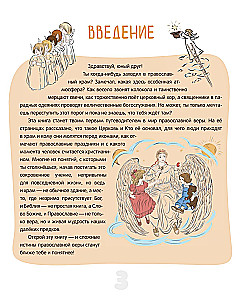 The First Orthodox Encyclopedia