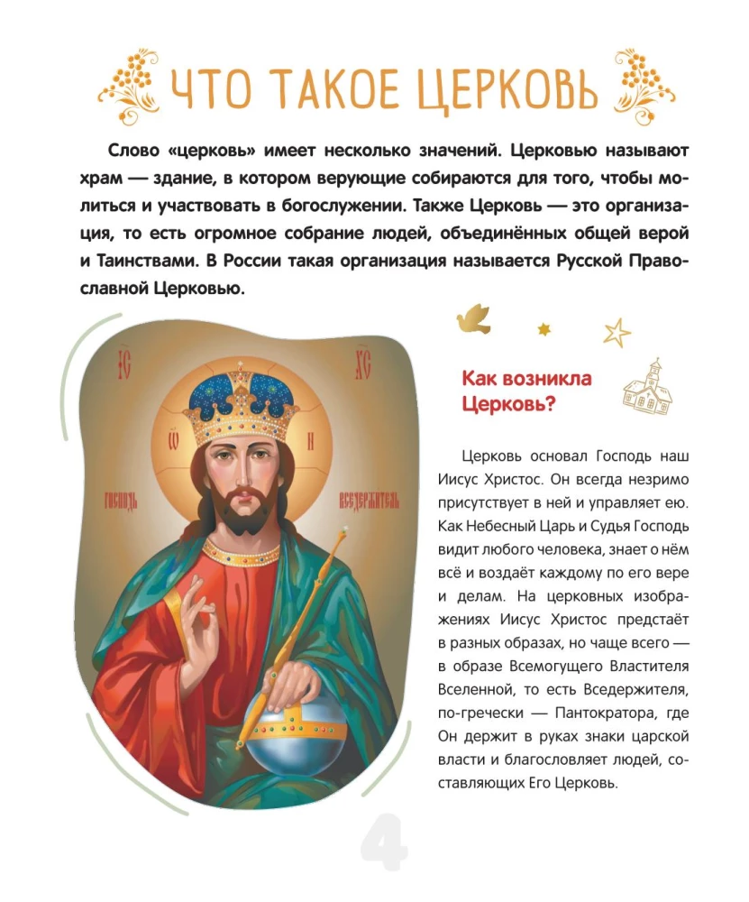 The First Orthodox Encyclopedia