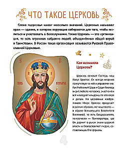 The First Orthodox Encyclopedia