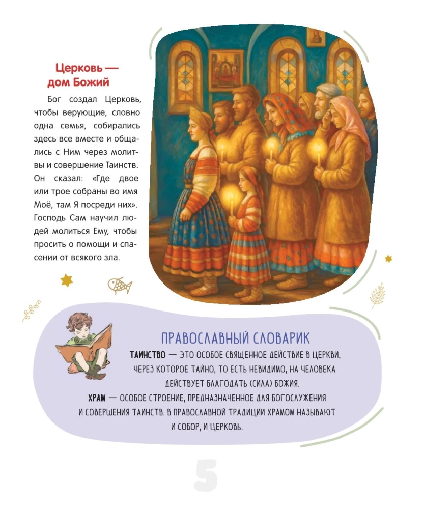 The First Orthodox Encyclopedia